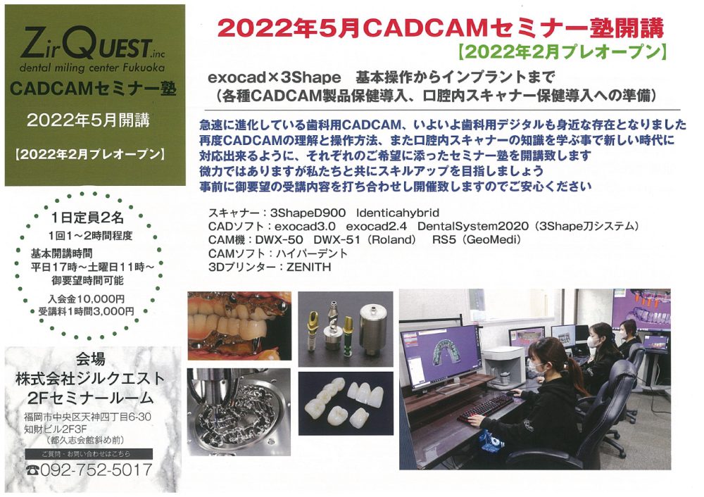 CADCAMセミナー塾開講